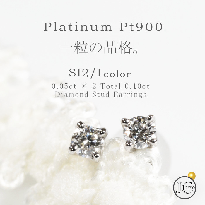 ピアス プラチナ pt900 一粒 ダイヤモンドピアス メンズ 1粒 0.10ct ギフト クリスマス ホワイトデー 記念日 などに レディース プレゼント 金属アレルギー対応 母の日