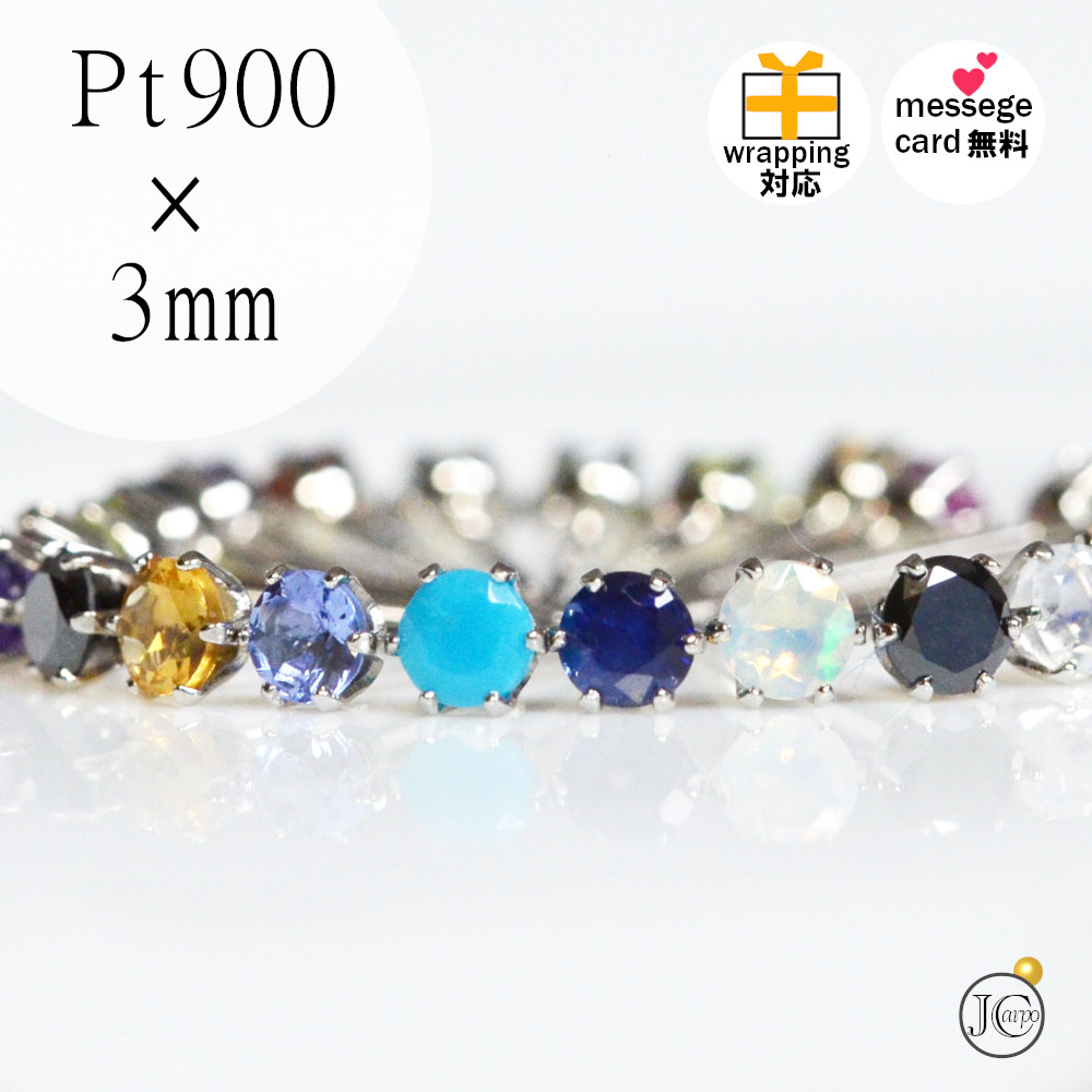 【 片耳 販売 】スタッドピアス プラチナ 天然石 3mm アレルギー対応 小 小粒 1粒 一粒 小ぶり 小さい アメジスト ガーネット アクアマリン ブラックダイヤ ダイヤモンド ブルームーン ルビー サファイヤ オパール アイオライト