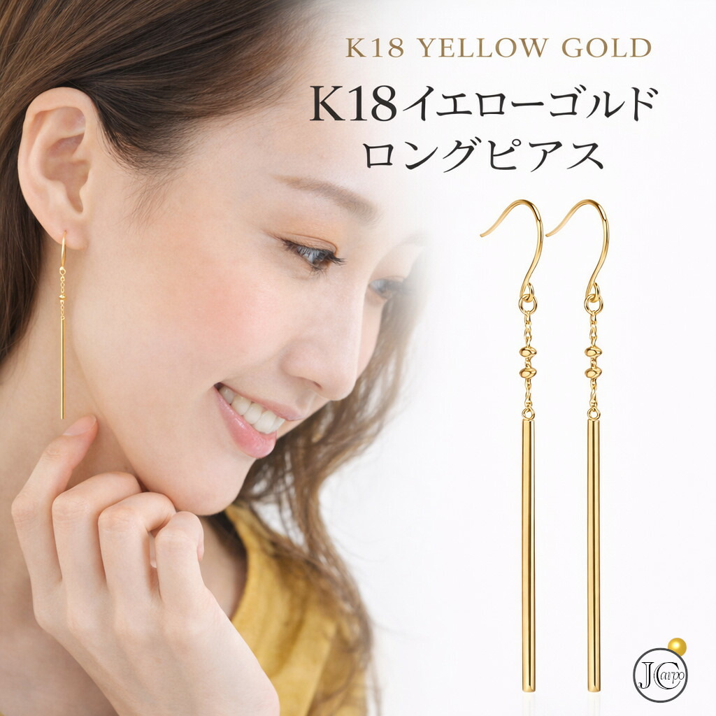 18金 ピアス K18 バー ロングピアス 地金 イエローゴールド 18ｋYG yg レディース メンズ ユニセックス ギフト クリスマス ホワイトデー 記念日 プレゼント 金属アレルギー 女性 シンプル ロング メッセージカード 母の日