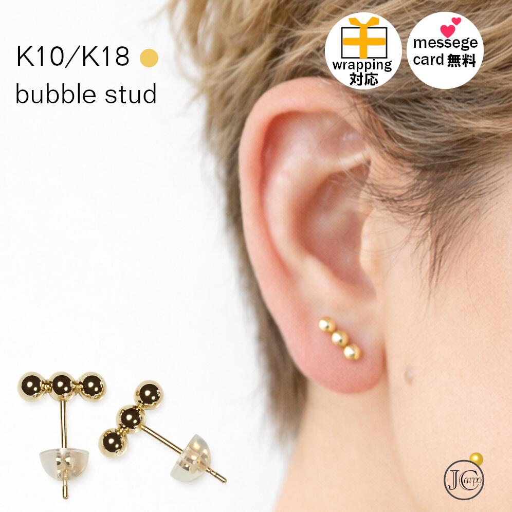18金 ピアス 18k 10k 金属アレルギー対応 レディース おしゃれ クール かっこいい ジュエリー シンプル バブル スタッド 小ぶり 小さめ ゴールド k18 k10金 母の日 ジュエリーカルポ｜ジュエリーカルポ店 7,810円
