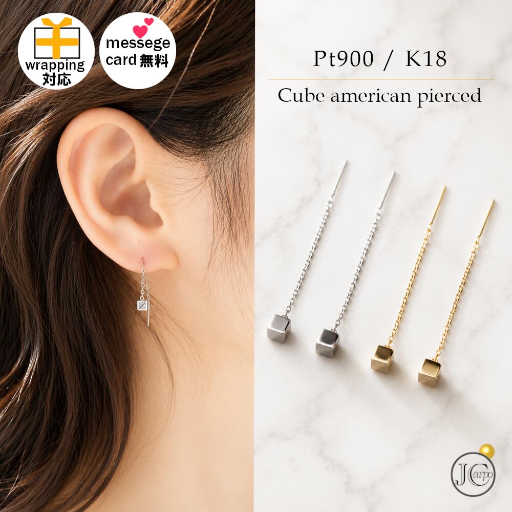 アメリカンピアス k18 プラチナ900 チェーンピアス 短め ゆれる 揺れる 18金 pt900 四角 シンプル レディース メンズ 小ぶり 上品 YG イエローゴールド ジュエリーカルポ|ジュエリーカルポ店