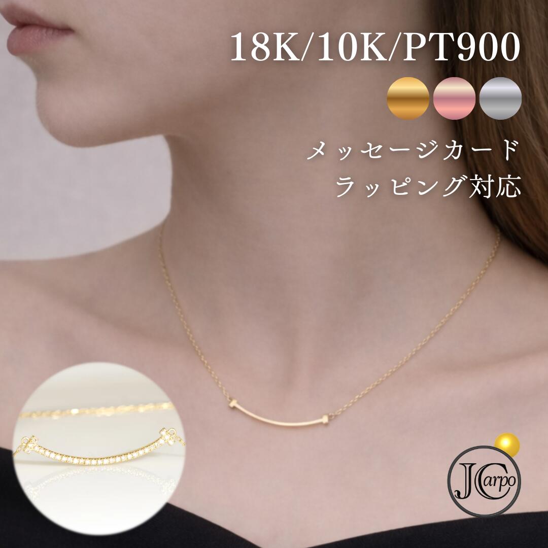 スマイル ネックレス レディース プラチナ ネックレス スマイル K10 K18 10金 18金 pt900 スマイル ライン バー YG PG ギフト 記念日 チェーン シンプル 普段用 ギフト 人気 ネックレス プレゼント ジュエリーカルポ|ジュエリーカルポ店