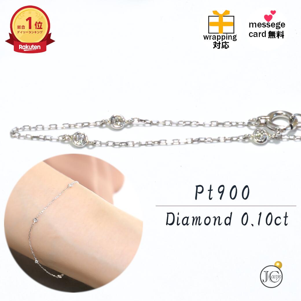ブレスレット レディース プラチナ ダイヤモンド 0.10ct pt カット小豆 天然ダイヤモンド ５石 ステーションブレス ギフト 記念日 レディース プレゼント 金属アレルギー対応 母の日