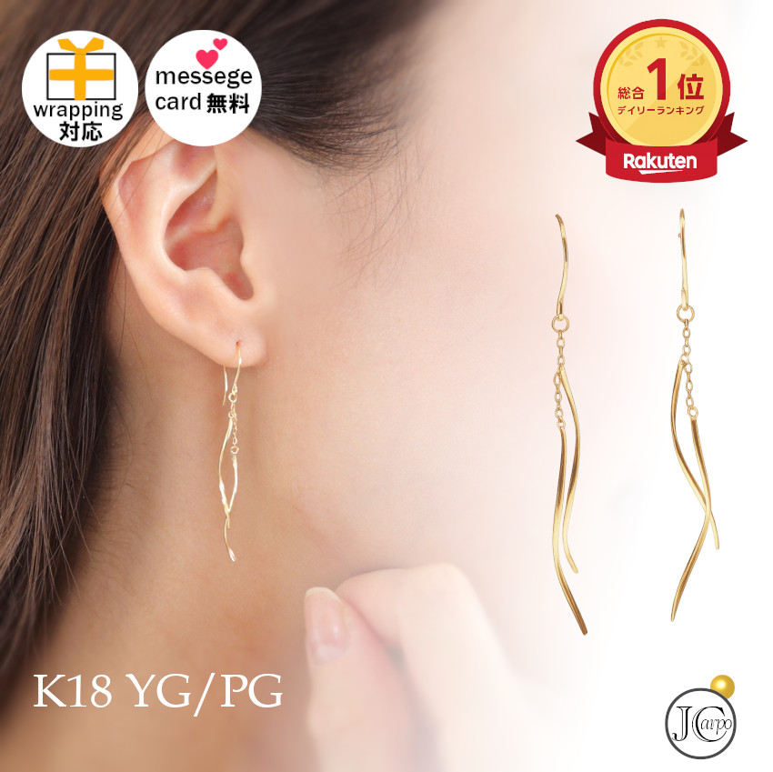 【1500円OFF引き換え証あり】18金 ピアス K18 ウェーブライン 引っ掛かりピアス 黄色ゴールド さくら色ゴールド YG PG 差し上げ物 クリスマス 白いことデー 祝する日 などに  レディース 差し上げ物 金属元素アレルギー反応相応う 母の日