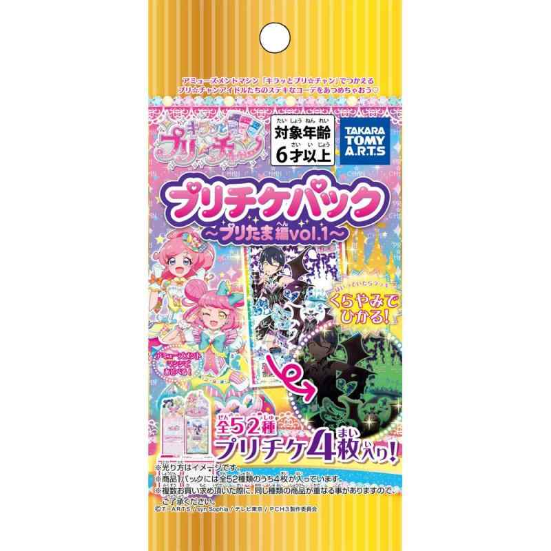 楽天市場】【新品】1週間以内発送 キラッと プリ☆チャン プリチャン