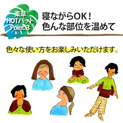 ホット 当店特典 楽しく分かる使い方ブック付 肩 正規品 パック パッド パッド 背中 肩 タイ伝統ハーブ温熱療法が電子レンジで簡単 蒸気温熱と天然ハーブ レンジで簡単 ホッカホカ 背中 楽草ホットパット大 L グッズ 腰 温める 薬草ホットパット ギフト