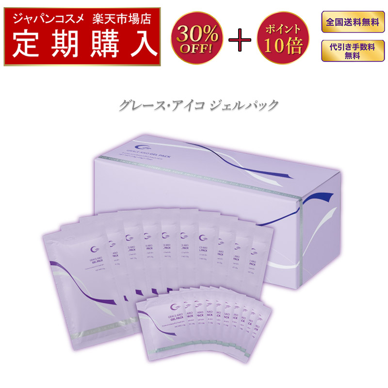 【公式】【定期】ジェルパック（10回分）ずっと11，500円 【最大30％オフ】【ポイント10倍】【送料無料】【グレースアイコ】定期購入 炭酸パック CO2パック マスク フェイシャル