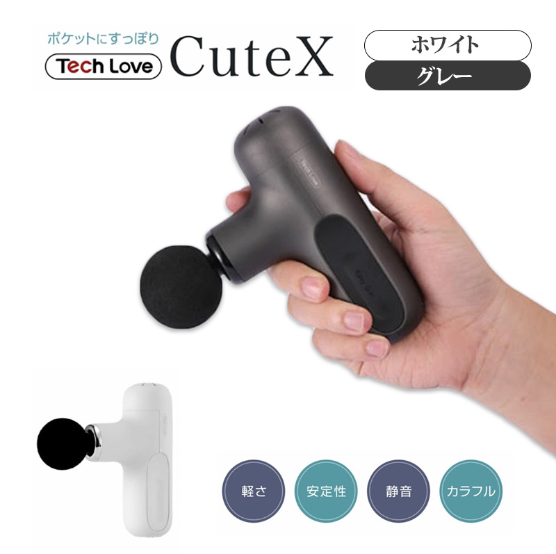 【正規品】Tech　Love　CuteX　筋膜リリースガン　TL112A　全身ケア 軽量 リフレッシュ 筋膜 筋肉 ストレッチ プレゼント ギフト 健康 リリース 実用的 ハンディ 肩 首 腰 背中 肩甲骨 足 電動 グッズ 重心安定 静音 マッサージガン 極楽鳥製薬｜ジャパンコスメ　店
