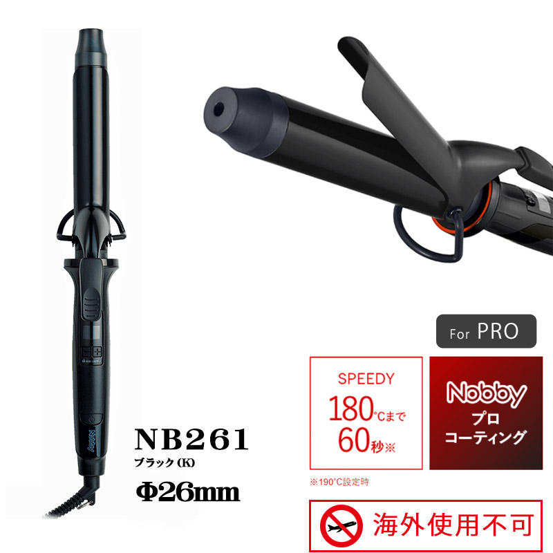 在庫あり 即納 楽天市場 正規品 Nobby ヘアーアイロン Nb261 26mm ノビー ブラック カールアイロン ヘアサロン ジャパンコスメ 楽天市場店 数量は多 Sda Org Sg