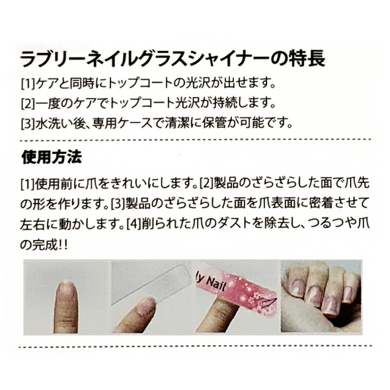 楽天市場 正規品 グラスネイルシャイナー Lovely Nail ラブリーネイルグラスシャイナー 爪みがき ガラス 爪やすり 爪磨き クリスタル Nude Nail 赤ちゃん ベビー 介護 ネイルケア ジャパンコスメ 楽天市場店