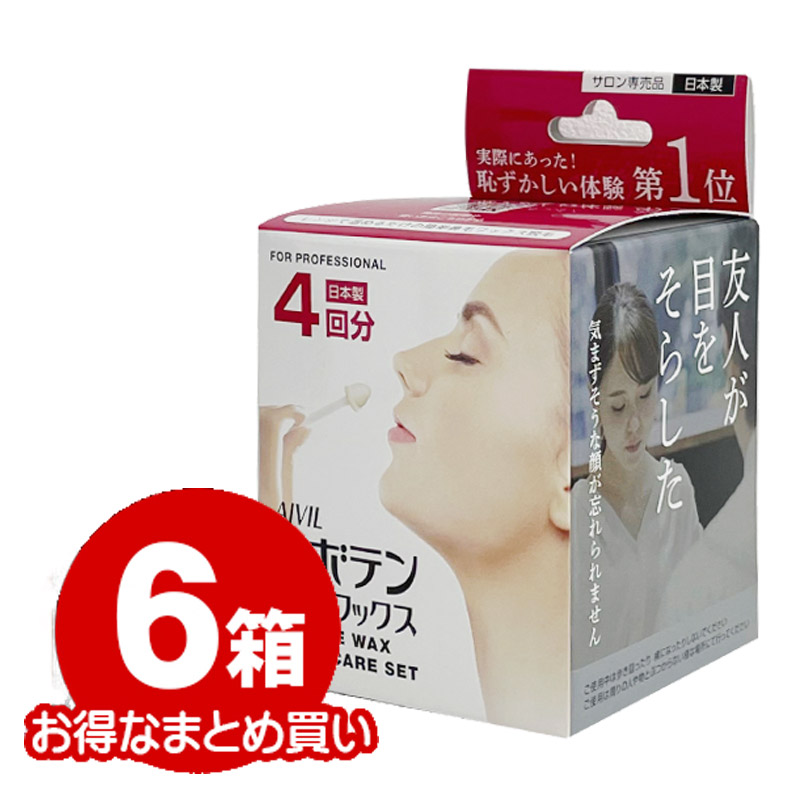 【定め事品】（まとめ買いがお得★6箱書き割り）カクタス ノーズワックス ホームケアセット（4回分） 鼻毛 脱毛 ブラジリアンワックス 鼻毛抜き 蝋涙 鼻毛かた付ける 蝋涙 おまとめ