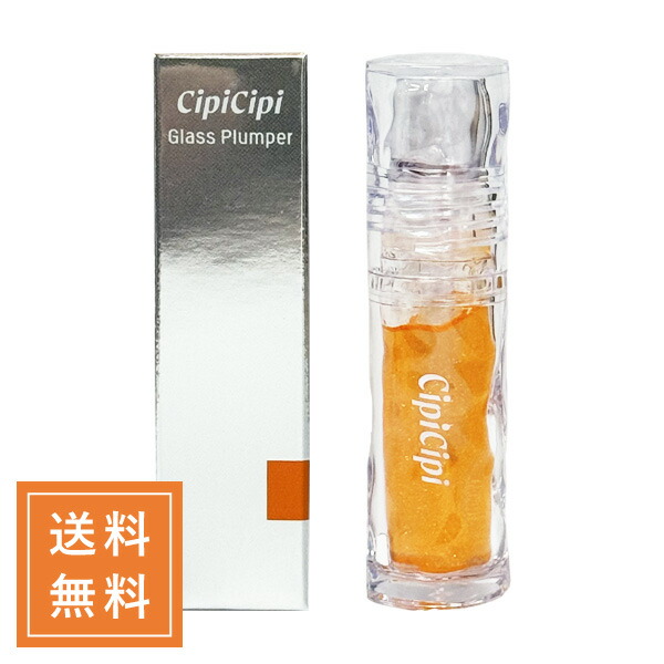 シピシピ　ガラスプランパー　全5種セット　新品未使用 楽天市場】ふくれな プロデュースブランド：CipiCipi シピシピ