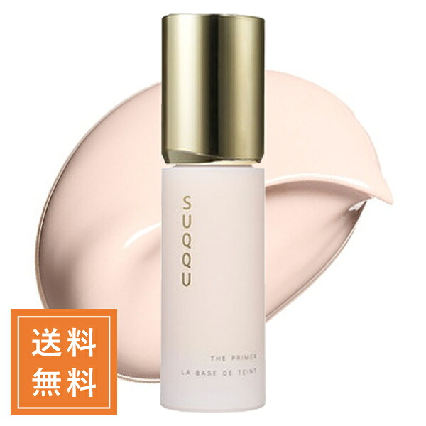 楽天市場】スック SUQQU ザ プライマー 30g メイクアップベース