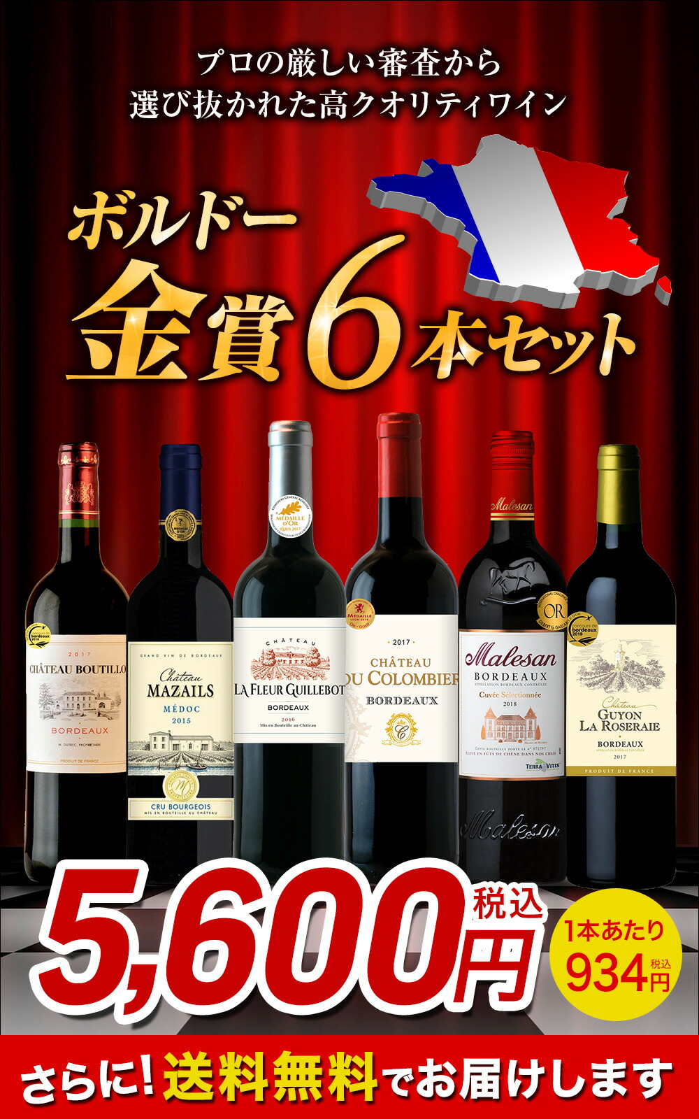 楽天市場 Acボルドー金賞受賞赤ワイン6本セット送料無料 M マルシェ