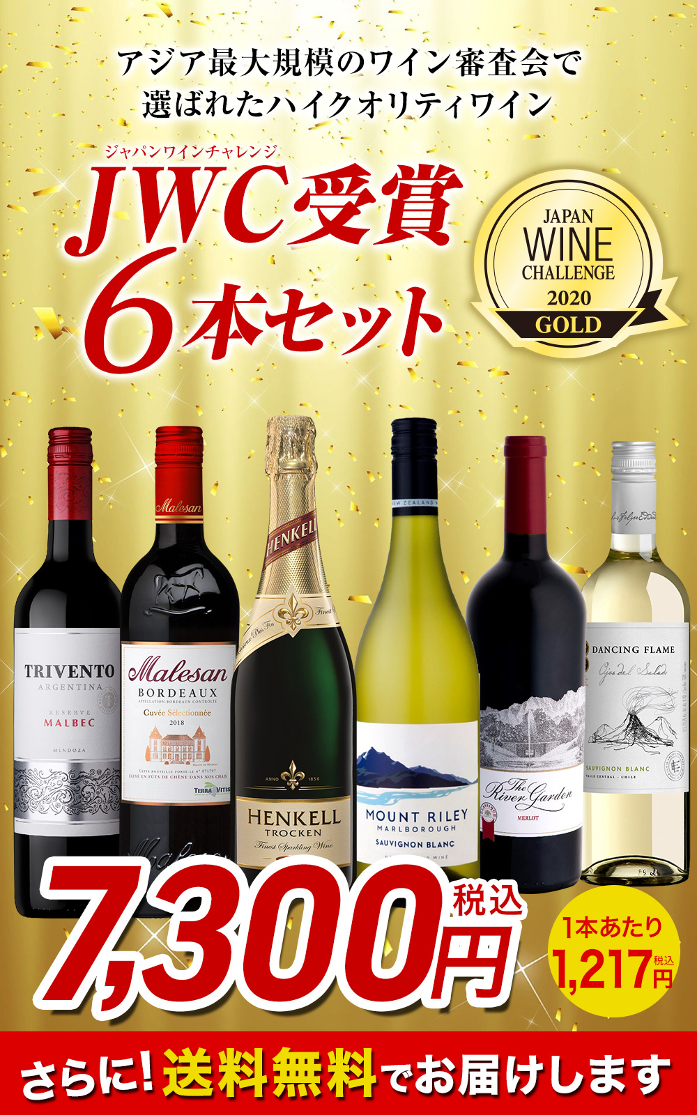 楽天市場 Jwc受賞ワイン6本セット送料無料 M マルシェ