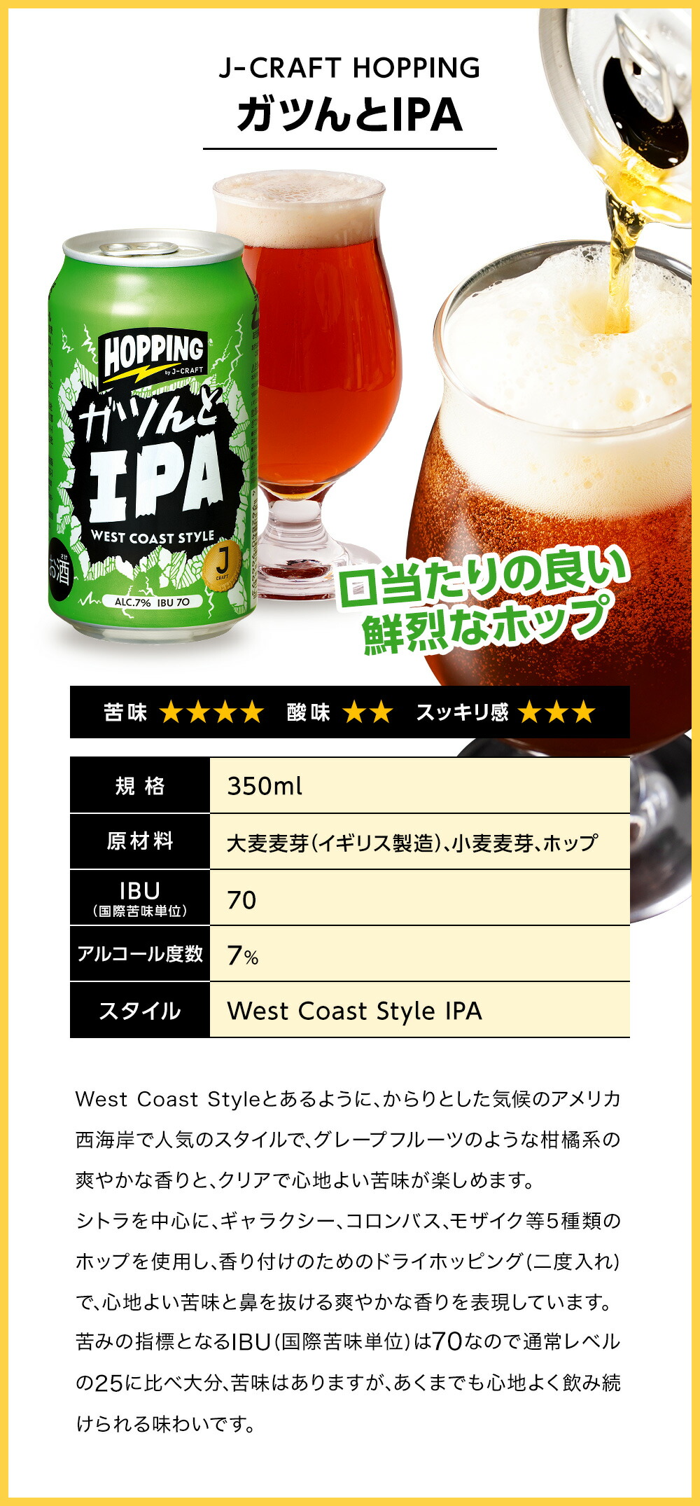 定番限定品 J-CRAFT HOPPING ジューシーIPA(350ml*24本入)：24