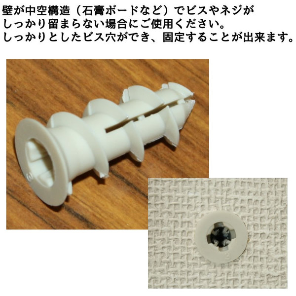 有料オプション【石膏ボード壁用アンカー2個セット】 全長25mm 適合ネジ径：φ3.8〜4.1mm 下穴なしで石膏ボードにシッカリ固定 |  株式会社ジャパンアィウェア