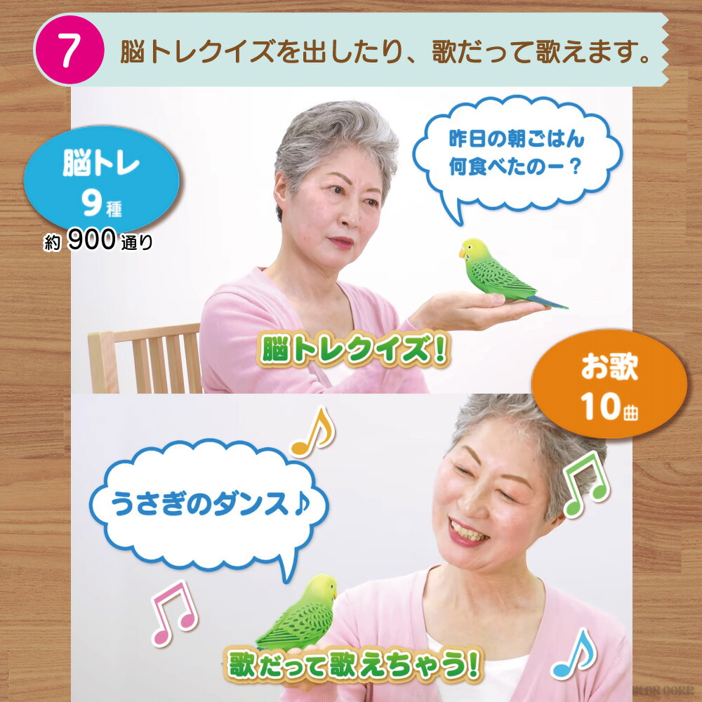 あす楽 認知症 おもちゃ ヒーリングパートナー 毎日おしゃべり天才インコちゃん 高齢者 脳トレ ボケ防止 グッズ タカラトミー プレゼント ギフト Umu Ac Ug