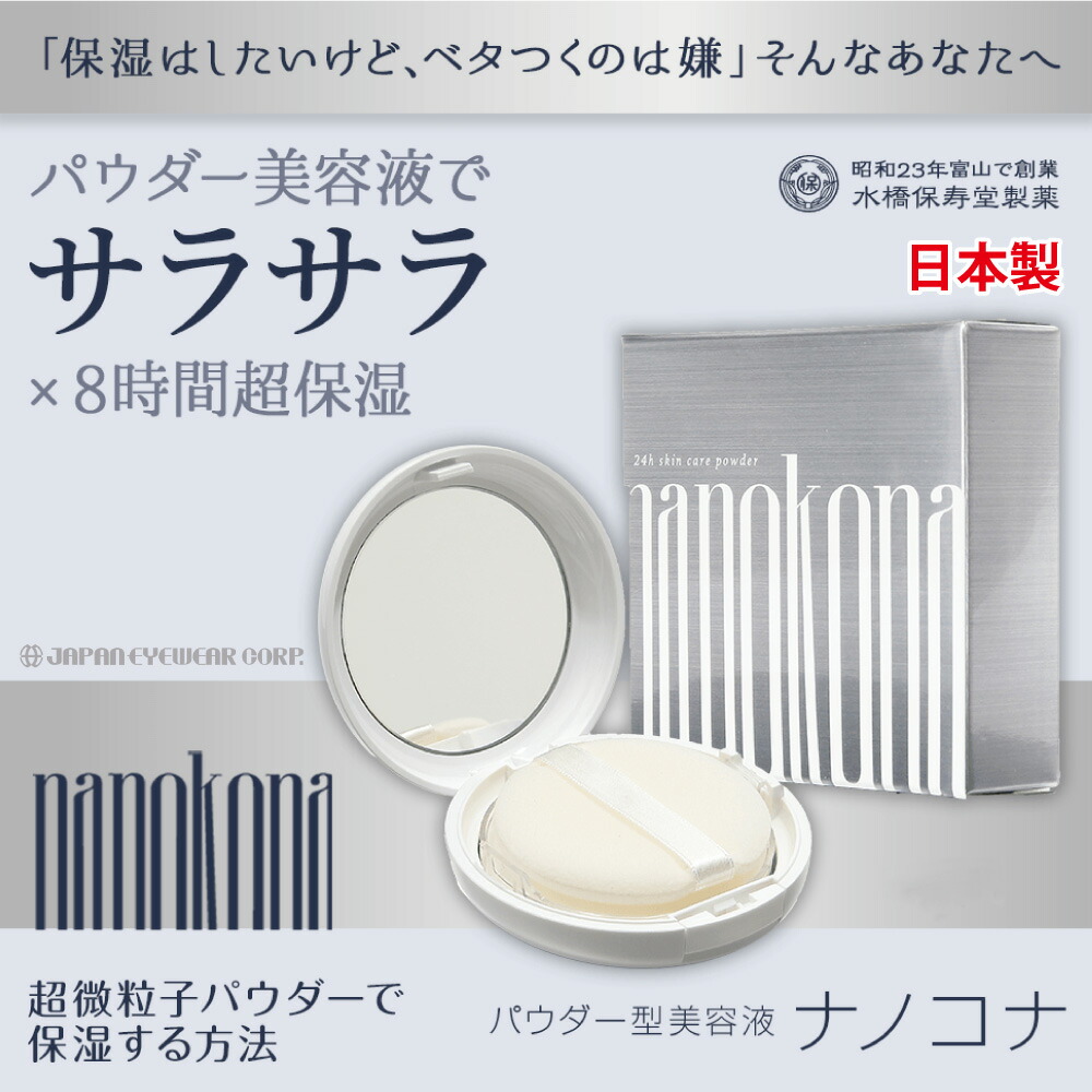 コナ パウダー ナノ