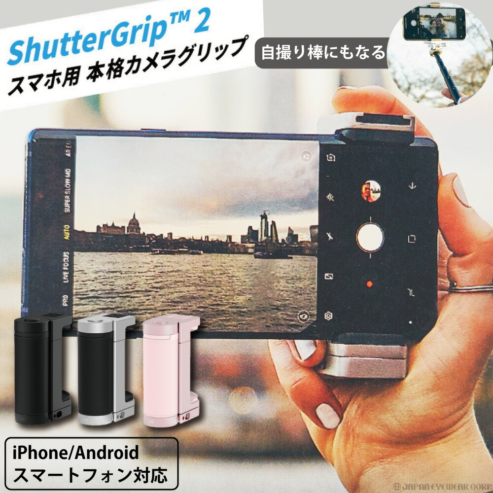 あすたやすい 自撮り御杖 セルカ棒 スマホ役割りスチルカメラハンドル Shuttergrip2 シャッターグリップ カメラ 一杯容量カメラ スマホ グリップ Bluetooth Iphone アイフォン Android アンドロイド Blackfishmarine Com