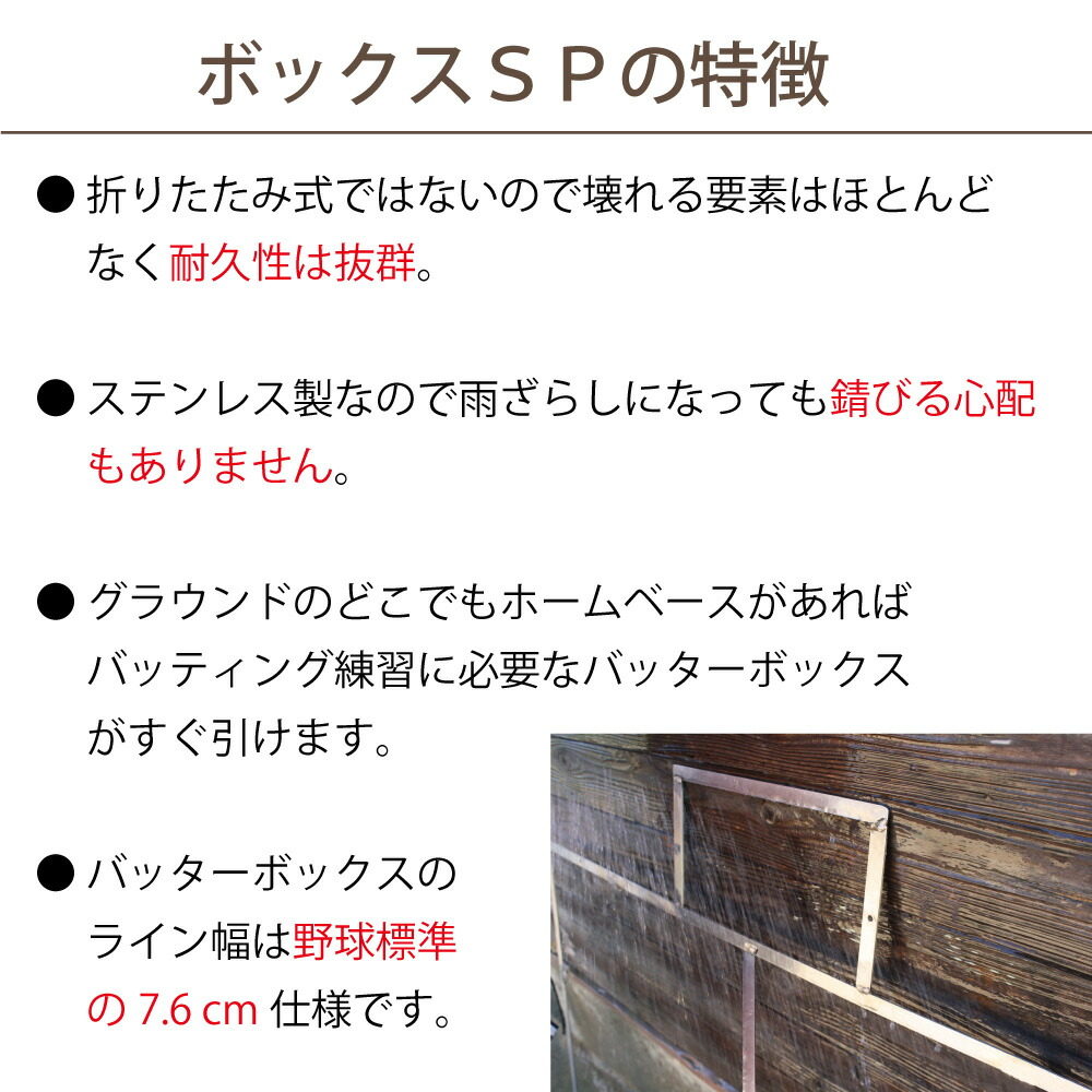 当日出荷 バッターボックス ゲージ ボックスsp中学 高校 一般 野球用 ステンレス製 バッターボックス 定規 ライン 簡単 10年以上使用できます Sp Sports 野球 卒団記念品 卒部記念品 送料無料 Mpgbooks Com