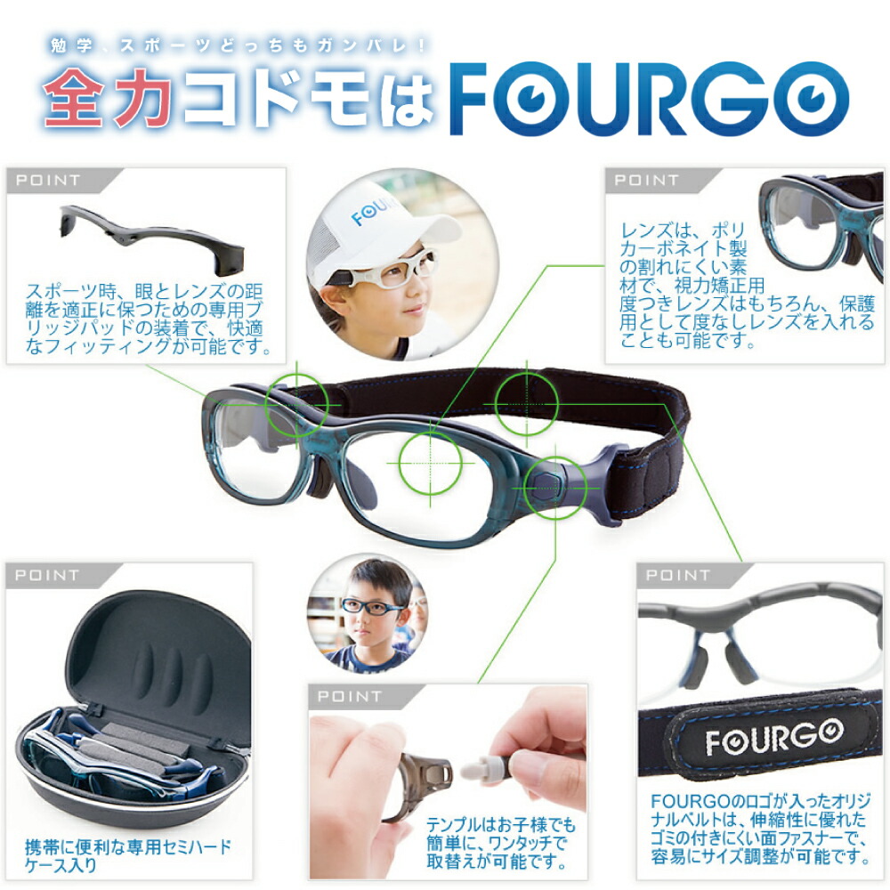 子供用 スポーツ メガネ バレーボール Uvカット 専用メガネケース付 ベルト サッカー 眼鏡 ゴーグル 球技 野球 スポーツバンド こども用 レンズ 壊れない 度付き