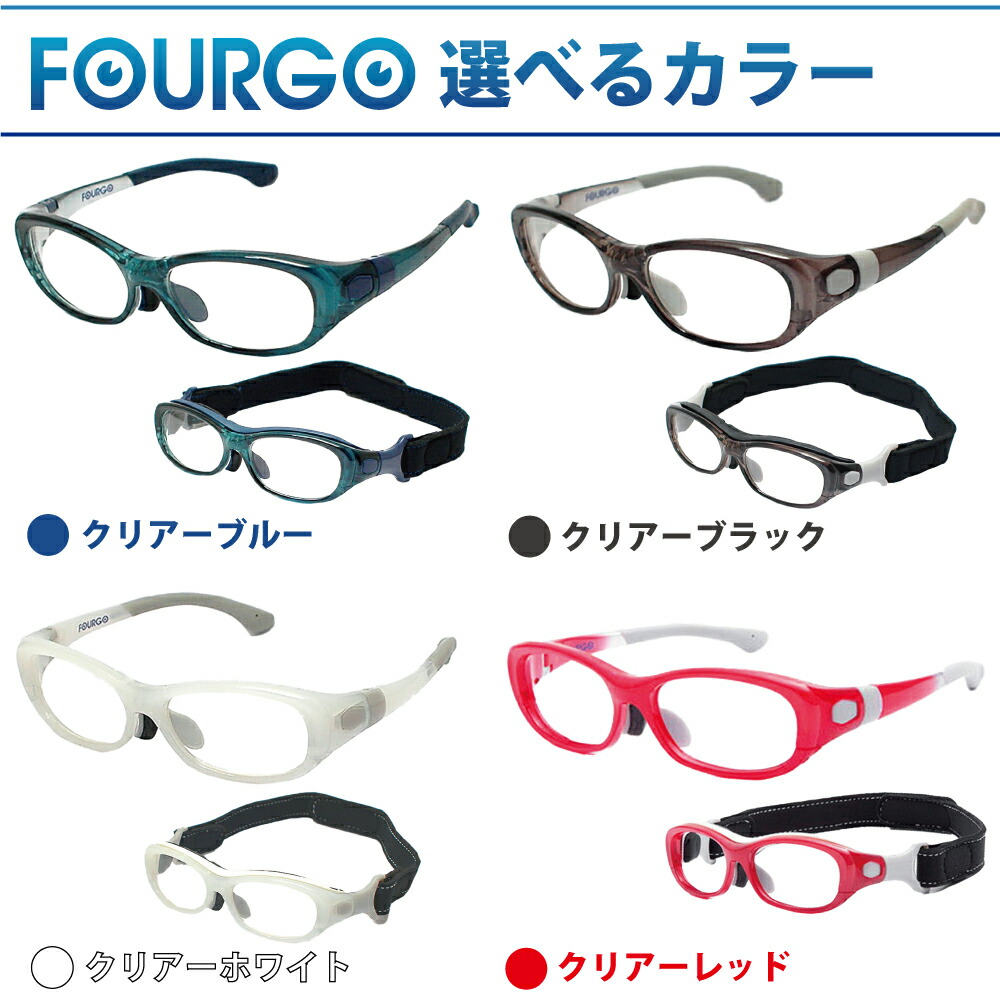 子供用 スポーツ メガネ バレーボール Uvカット 専用メガネケース付 ベルト サッカー 眼鏡 ゴーグル 球技 野球 スポーツバンド こども用 レンズ 壊れない 度付き