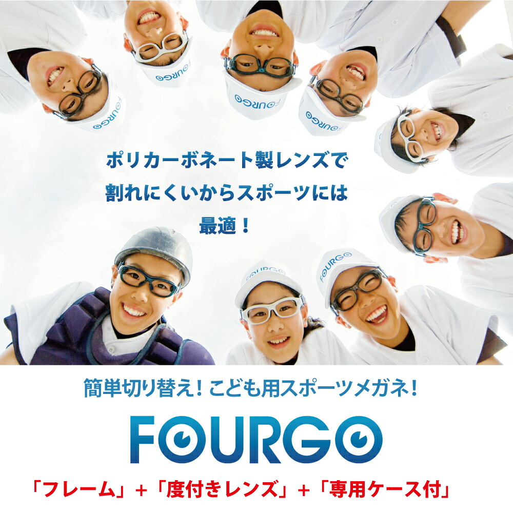 子供用 スポーツ メガネ バレーボール Uvカット 専用メガネケース付 ベルト サッカー 眼鏡 ゴーグル 球技 野球 スポーツバンド こども用 レンズ 壊れない 度付き