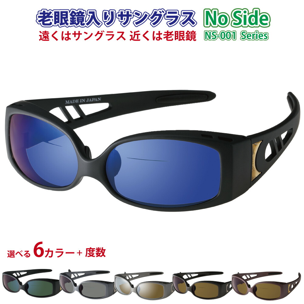 黒眼鏡 偏光黒眼鏡 老眼鏡入り口・入口黒眼鏡 遠近両用黒眼鏡 NO SIDE ノーサイド NS-001 老眼鏡付き添い人 老眼鏡付き添い人黒眼鏡 老眼鏡付き添い人偏光黒眼鏡 老眼鏡黒眼鏡 メンズ 遠近両用 御釣り 運動競技 アウトドア ゴルフ 難民キャンプ +1.5 +2.0 +2.5