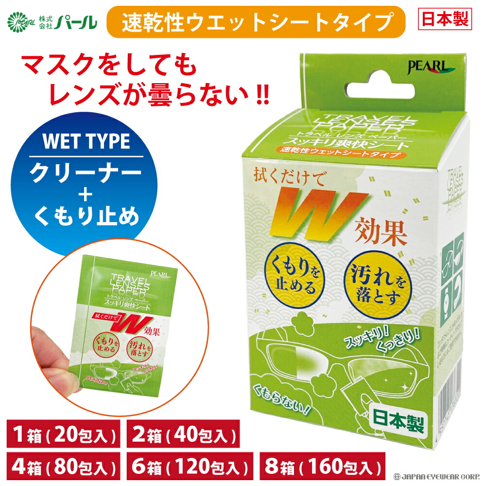 楽天市場】パール メガネ レンズクリーナー&くもり止め 3個セット