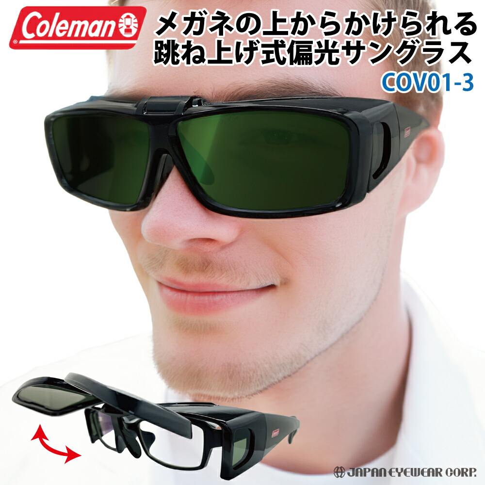 楽天市場】Coleman コールマン 跳ね上げ式 オーバーサングラス 偏光