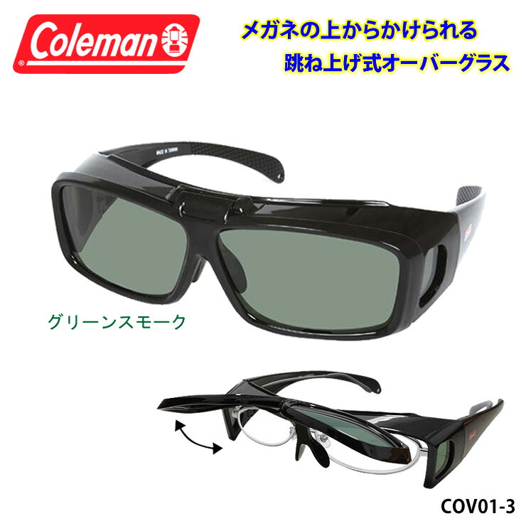 即納 コールマン Coleman メガネの上からかけられる偏光オーバーグラス ブラックマット CO-3012-2