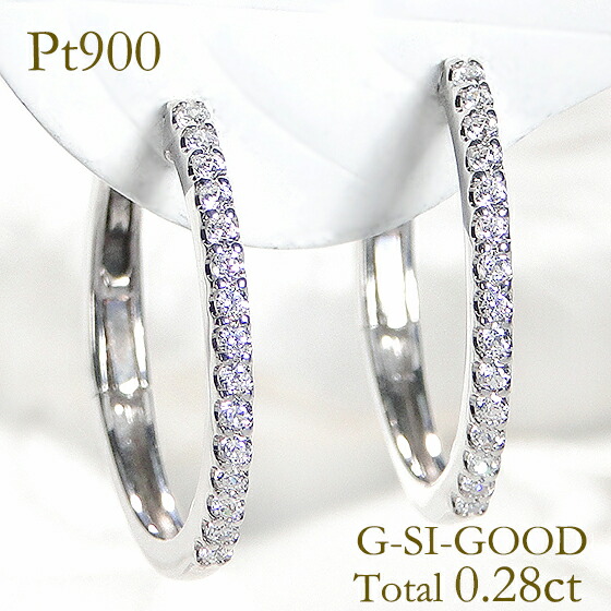 Pt900【0.28ct】【G-SI-GOOD】ダイヤモンド 中折れ フープ ピアス ゴージャス hoop ダイア プラチナピアス プラチナ900 揺れるピアス ダイヤ 0.28カラット ピアス ワンタッチ ４月誕生石 プレゼント 送料無料 品質保証書 代引手数料無料 クリスマス
