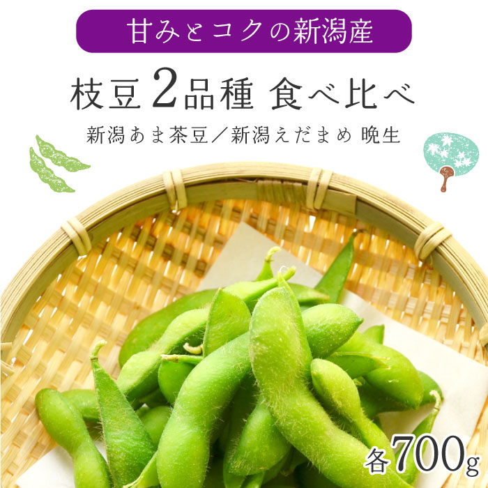 楽天市場】【本州 送料無料 】 ＜食べ比べ 3品種＞ 新潟茶豆 早生 ／ 新潟あま茶豆 ／ 新潟茶豆 晩生 ｜ あま茶豆 茶豆 ちゃ豆 ちゃまめ 枝豆  えだまめ 朝採り ギフト 夏 プレゼント お中元 贈り物 贈答品 送料無料 上越フルーツ : 上越フルーツ 楽天市場店