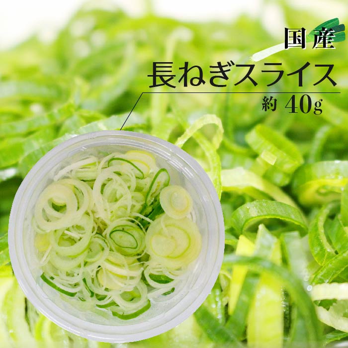 楽天市場】長ねぎ スライス カット野菜 約500g ｜ ねぎ 長ねぎ カット