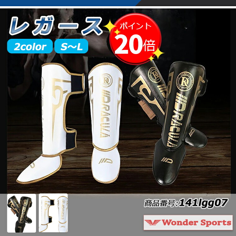 【ポイント19倍UP!】【売り切れ次第終了】レガース レッグガード レッグガード キックボクシング 格闘技 武道 空手 MMA 防具 すねの甲ガード 脚の甲保護パッド プロテクター 脛当て スパーリングソックスパッド トレーニング ムエタイ ボクシング テコンドー S M L 141lgg07