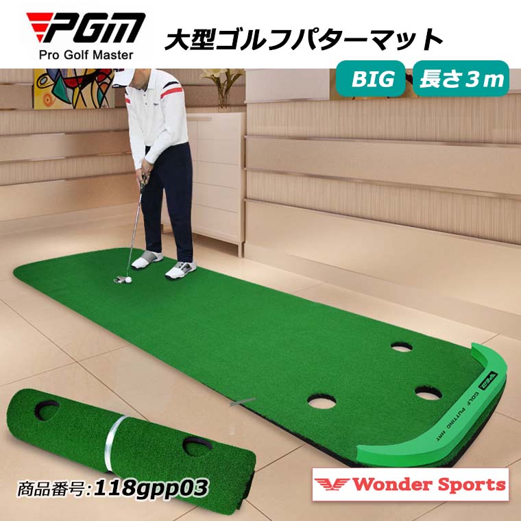 楽天市場】パターマット 大型 3M パター 練習 マット ゴルフマット