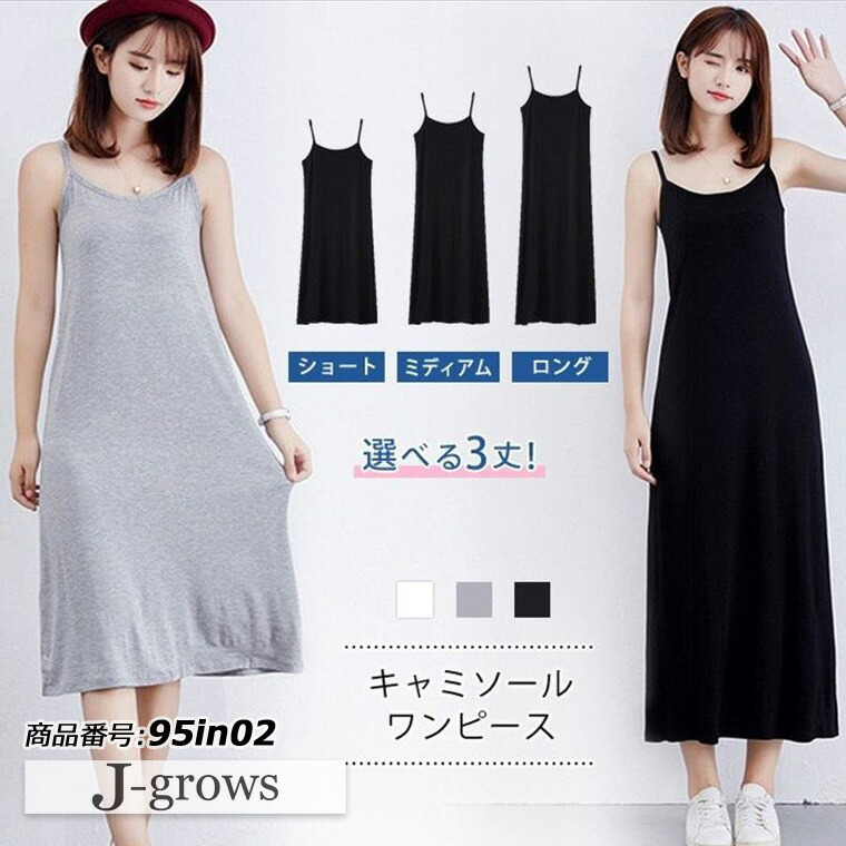 キャミソールワンピ レディース インナー キャミソール 白 ミディアム ペチコート 春 夏 春夏 ミニ丈 無地 ロング丈 大人 ヒザ丈 吸汗速乾 95in02 超お買い得