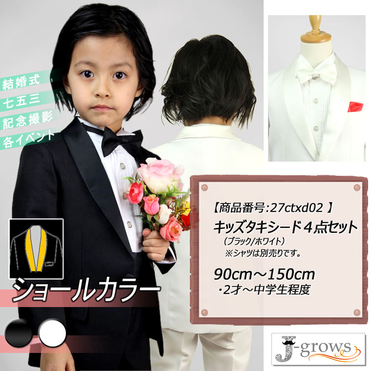 楽天市場】子供タキシード キッズ フォーマル スーツ 男の子 子供服 グレー ブルー (ネイビ−) 2色 結婚式 ピアノ 発表会 卒業式 卒園式 入園式  七五三 リングボーイ 100 110 120 130 140 150 32cst01 : J-grows