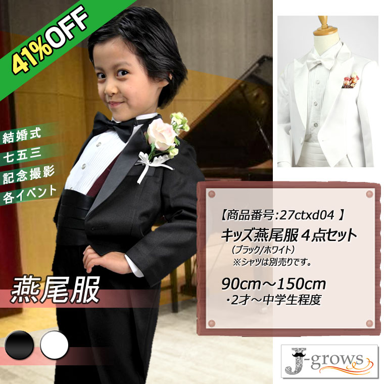 楽天市場】楽天ランキング1位獲得！【41%OFF】子供燕尾服 キッズ