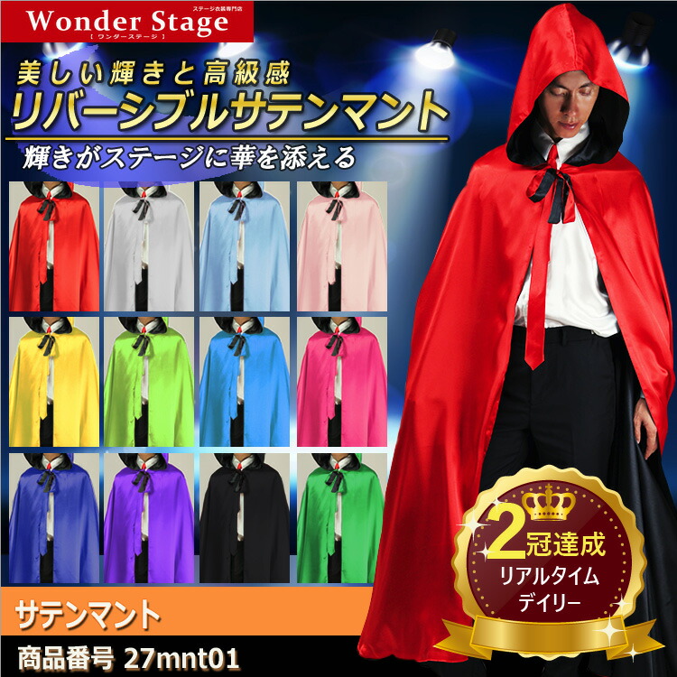 フード付きマント　キュプラツイル＆シルックサテン　270度サークル　着丈120㎝ フード付きマントキュプラツイル＆シルックサテン270度サークル着丈120㎝