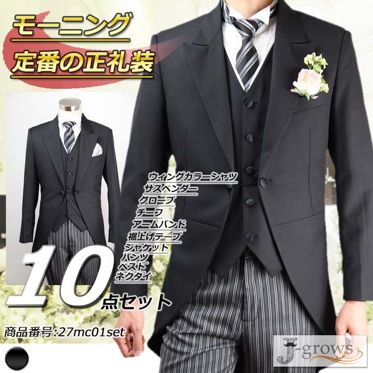 楽天市場】【NEW】夏物 日本製ブラックモーニングコート＆白襟付き