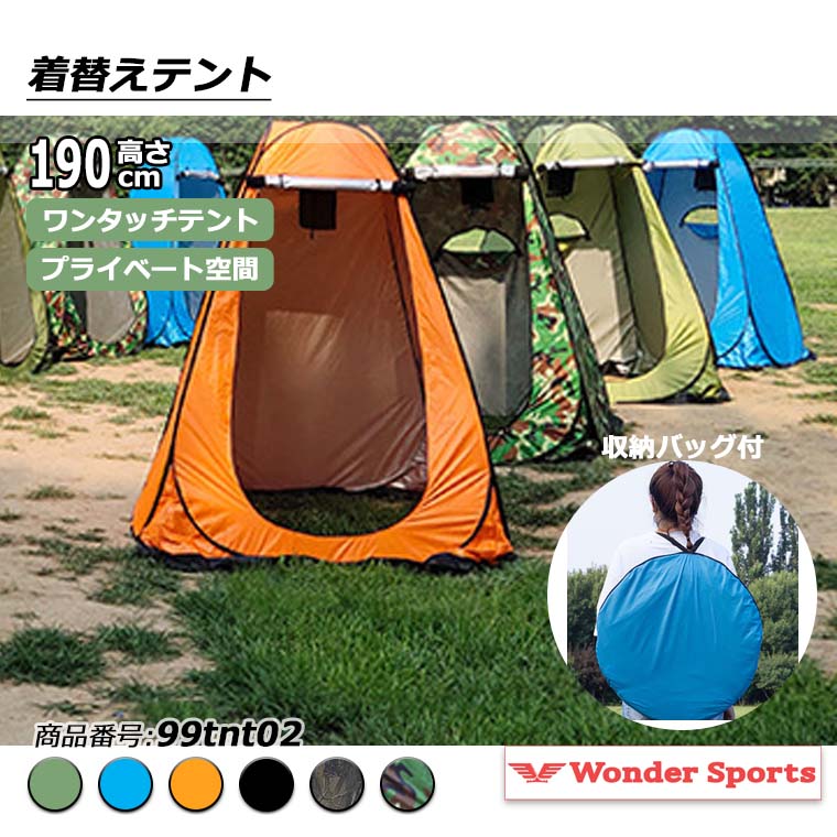 新品 ポップアップテント キャンプ 着替え 地震 防災 車中泊 透けない
