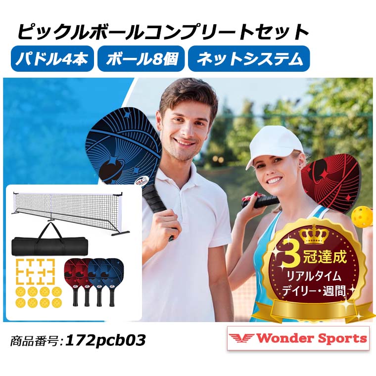 楽天市場】楽天ランキング3冠達成！ピックルボールネットセット