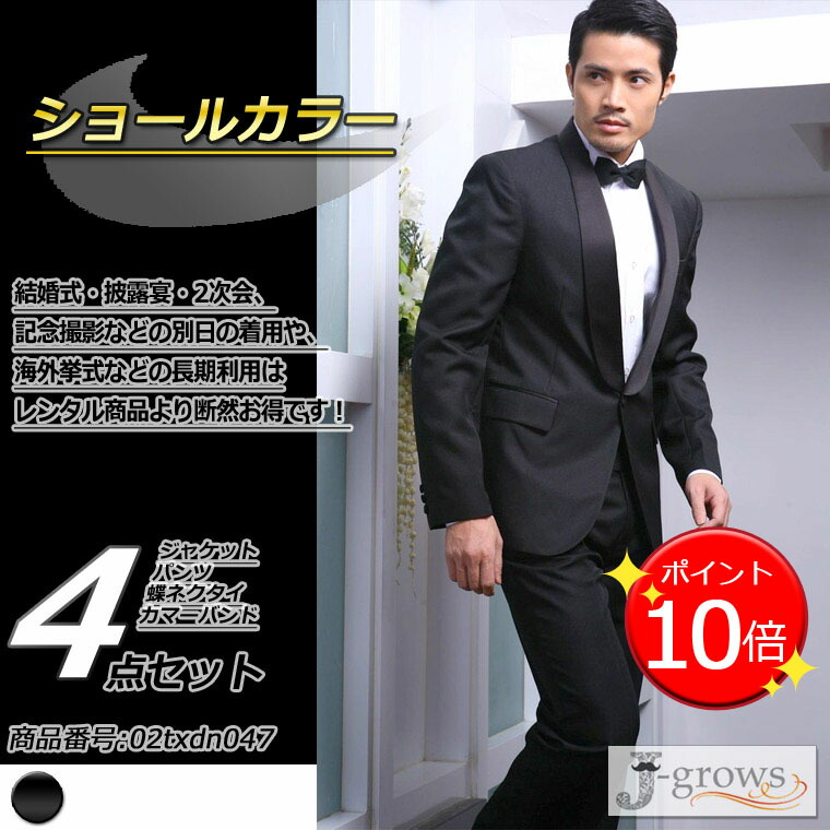 ショートタキシードW006オフホワイト【蝶ネクタイ】TUXEDO