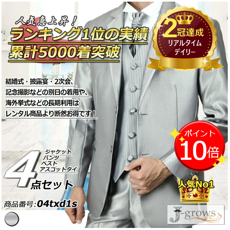 【楽天市場】【ポイント9倍UP!】タキシード 5000円引き 4点セット