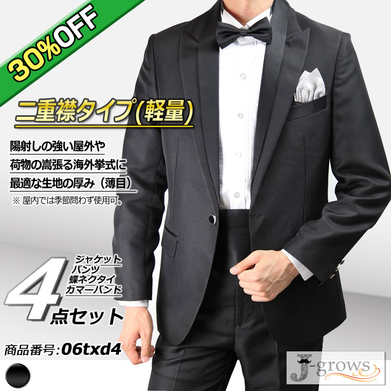 【楽天市場】【30%OFF】タキシード 販売 4点セット ブラック 結婚