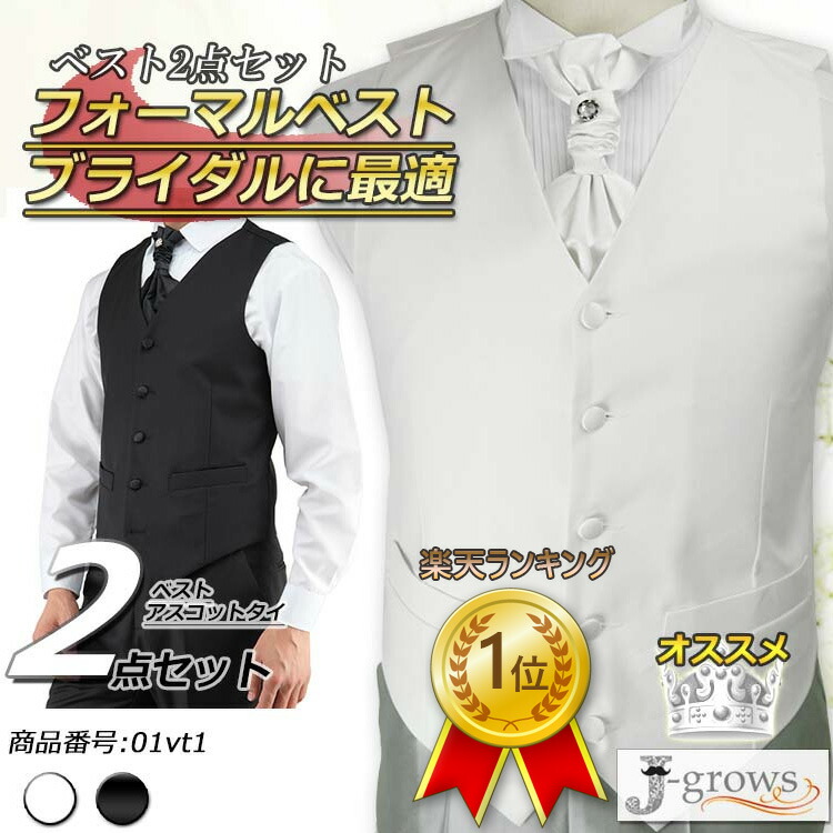◇フォーマルベスト&アスコットタイ◇ メンズ 新郎 結婚式 披露宴 [YA