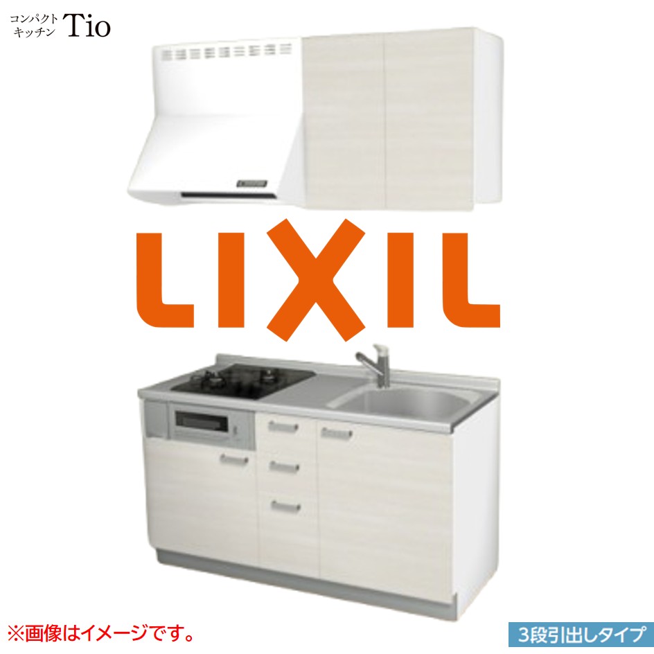間口1500mm 2口ガスコンロ ミニキッチン コンパクトキッチン 3段引タイプ コンログリル付 LIXIL リクシル Tio ティオ 壁付I型 W1500 扉デザイン グループ2 B7シリーズ 木目(つや消し) カラー(クリエアイボリー) ハンドル取手【送料無料】｜J-HOUSEジャパン