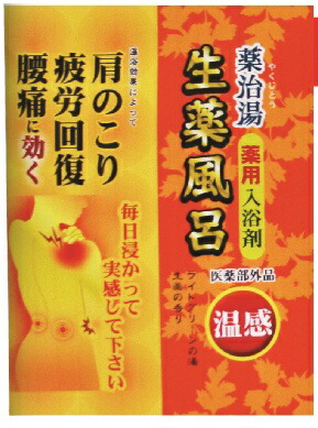 楽天市場 寒さで辛い肩こり 神経痛に生薬治湯でポカポカ 薬用入浴剤